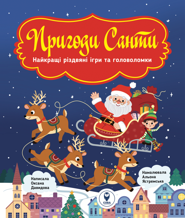 Бумажная книга «My Christmas Box (комплект із 6 книг)», авторов М. Романова, Светлана Дидух-Романенко, Оксана Давыдова - фото №1