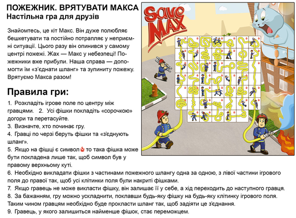 «Настольная игра Arial Пожежник Врятувати Макса (4820059911357)», бренда Arial - фото №1