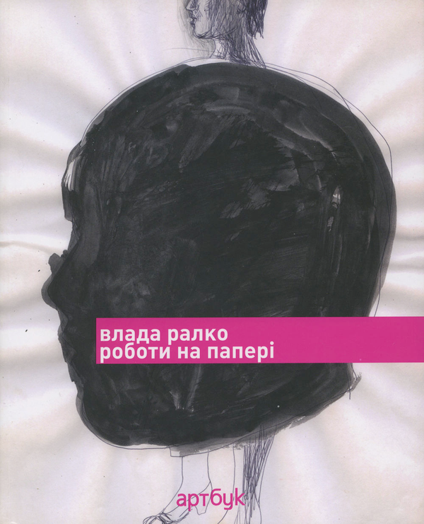 Паперова книга «Роботи на папері», автор Влада Ралко - фото №1