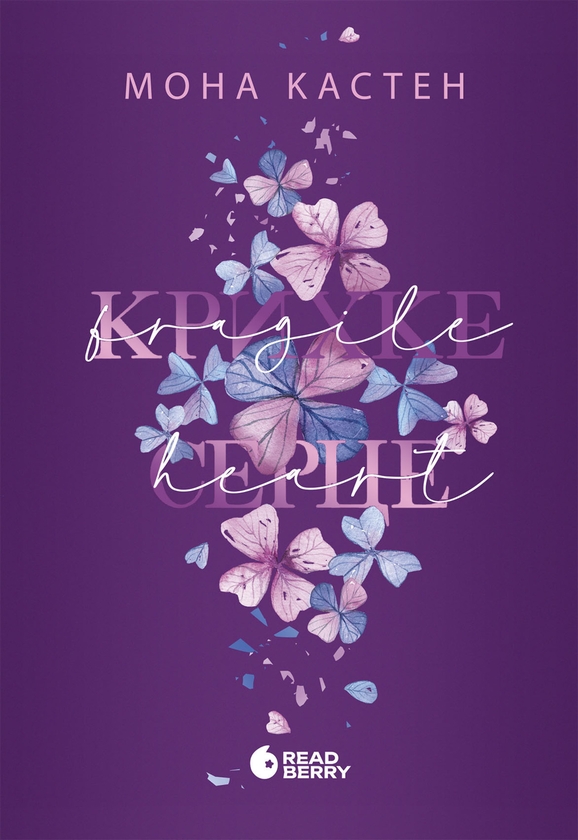 Электронная книга «Scarlet Luck. Книга 2. Крихке серце», автор Мона Кастен - фото №1