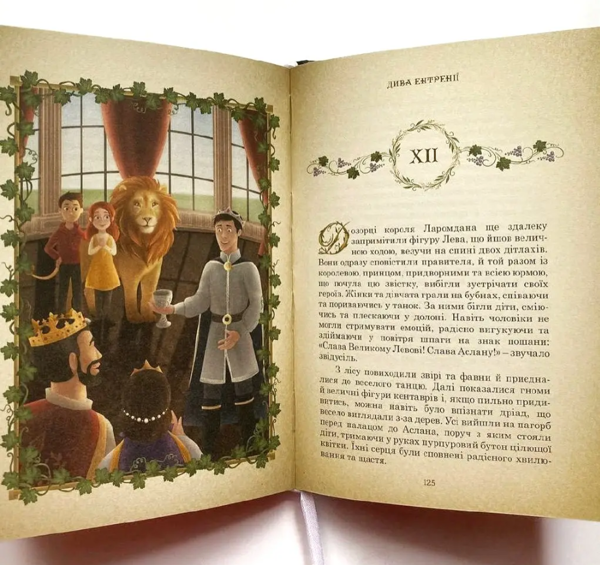 Бумажная книга «Дива Ентренії. Між нашим світом та країною Лева», автор Олеся Кулакевич - фото №1