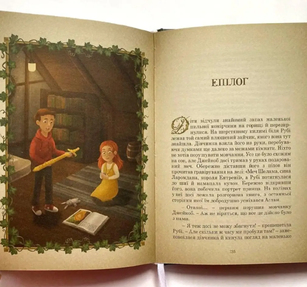 Бумажная книга «Дива Ентренії. Між нашим світом та країною Лева», автор Олеся Кулакевич - фото №1