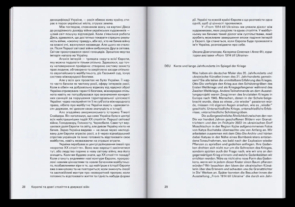 Бумажная книга «From 1914 till Ukraine», авторов Ульрике Гросс, Отто Дикс, Катя Бучацкая, Максим Иванов, Виктор Константинов, Андрей Рачинский, Даниил Ревковский, Андрей Сагайдаковский, Денис Саливанов, Иван Скорина, Ксения Щербакова, Ксения Янус - фото №1