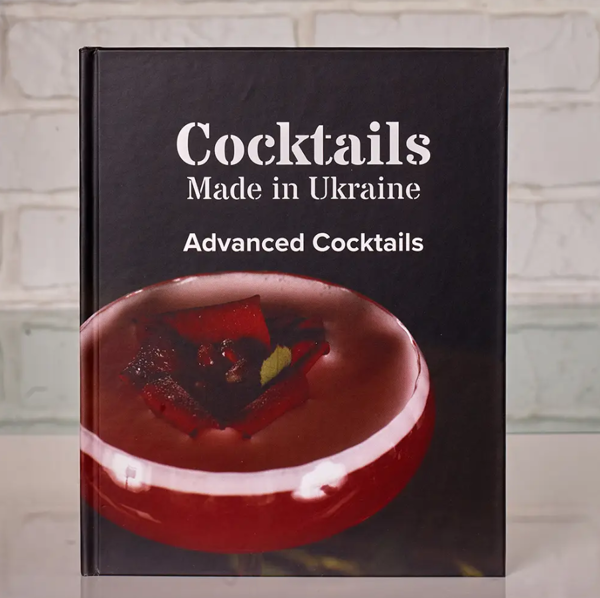 Паперова книга «Коктейлі, зроблені в Україні. Авторська книжка» - фото №1
