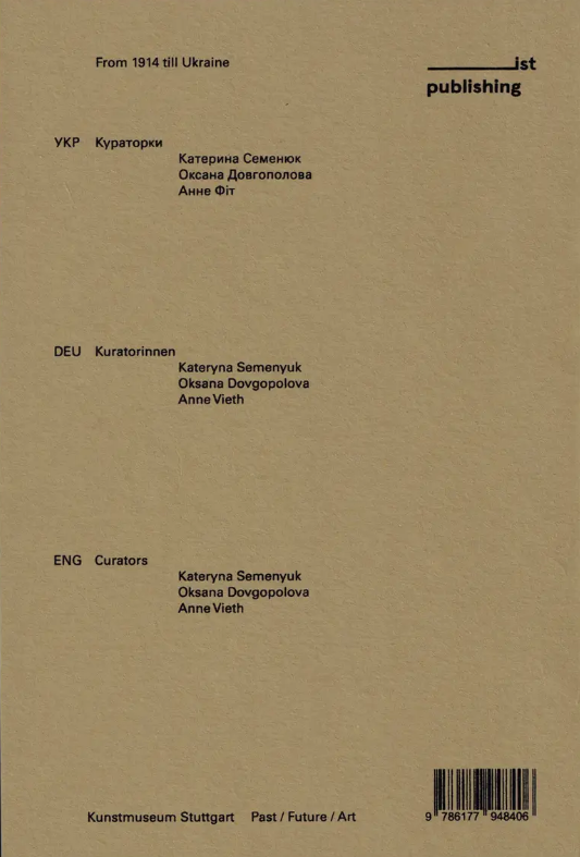 Бумажная книга «From 1914 till Ukraine», авторов Ульрике Гросс, Отто Дикс, Катя Бучацкая, Максим Иванов, Виктор Константинов, Андрей Рачинский, Даниил Ревковский, Андрей Сагайдаковский, Денис Саливанов, Иван Скорина, Ксения Щербакова, Ксения Янус - фото №1