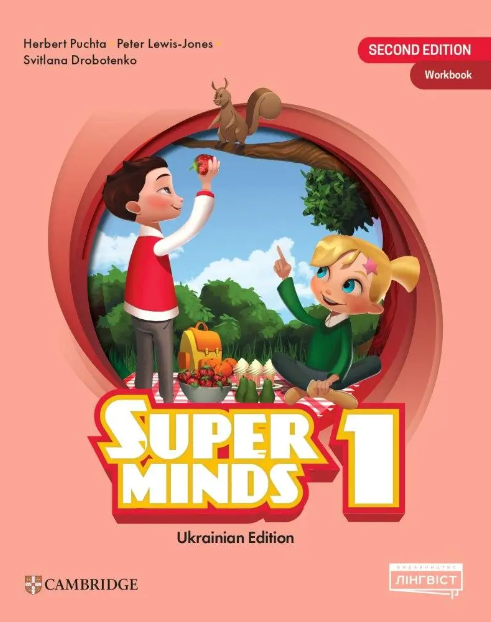 [object Object] «Super Minds for Ukraine 1. НУШ.  Workbook», авторов Герберт Пухта, Питер Льюис-Джонс, Светлана Дроботенко - фото №1