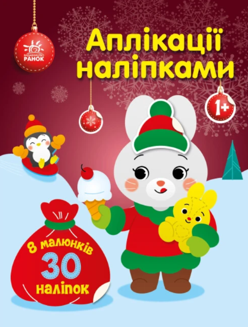 [object Object] «Аплікації наліпками. Зайчик», автор Юлия Каспарова - фото №1