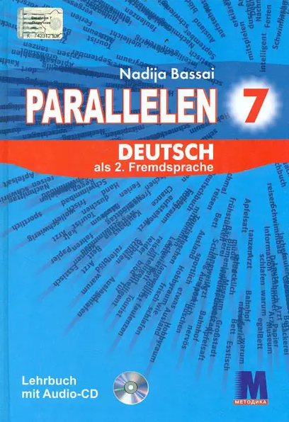 Бумажная книга «Parallelen 7. Німецька мова. Підручник для 7-го класу», автор Надежда Басай - фото №1