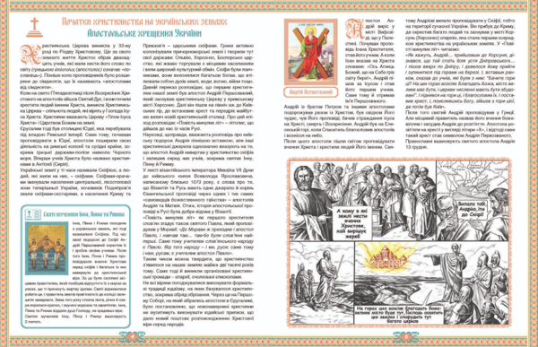 Паперова книга «Історія нашої Церкви», автор Брати Капранови - фото №1