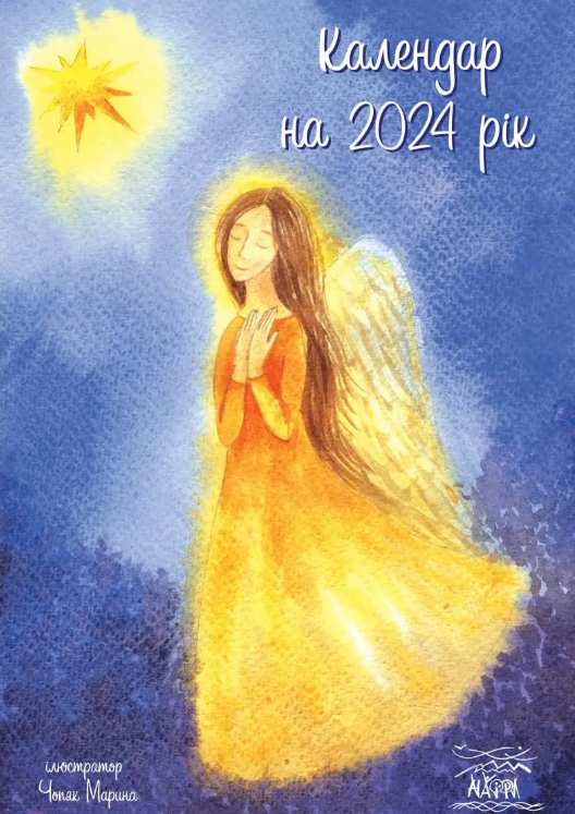 Календар на 2024