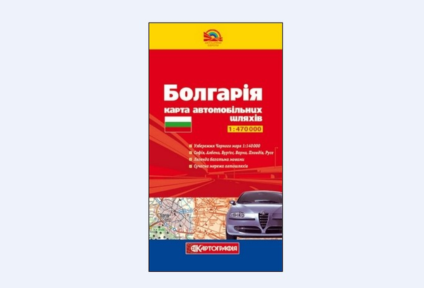 Бумажная книга «Болгарія. Карта автомобільних шляхів. 1:470 000» - фото №1