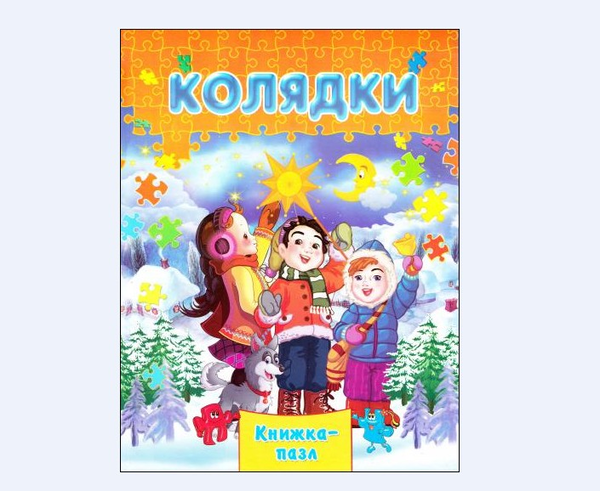 Паперова книга «Колядки» - фото №1