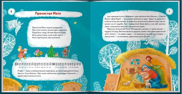 Бумажная книга «Щедрий вечір, добрий вечір... Святкові обряди і звичаї українського народу», автор Мария Пилипчак - фото №1
