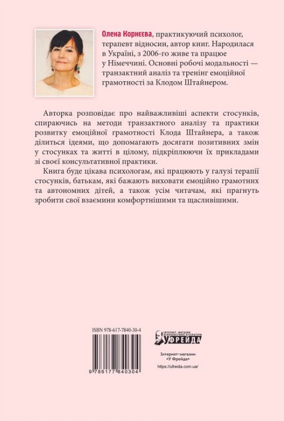 Паперова книга «Ніжні як троянди, небезпечні як шипи», автор Олена Корнєєва - фото №1