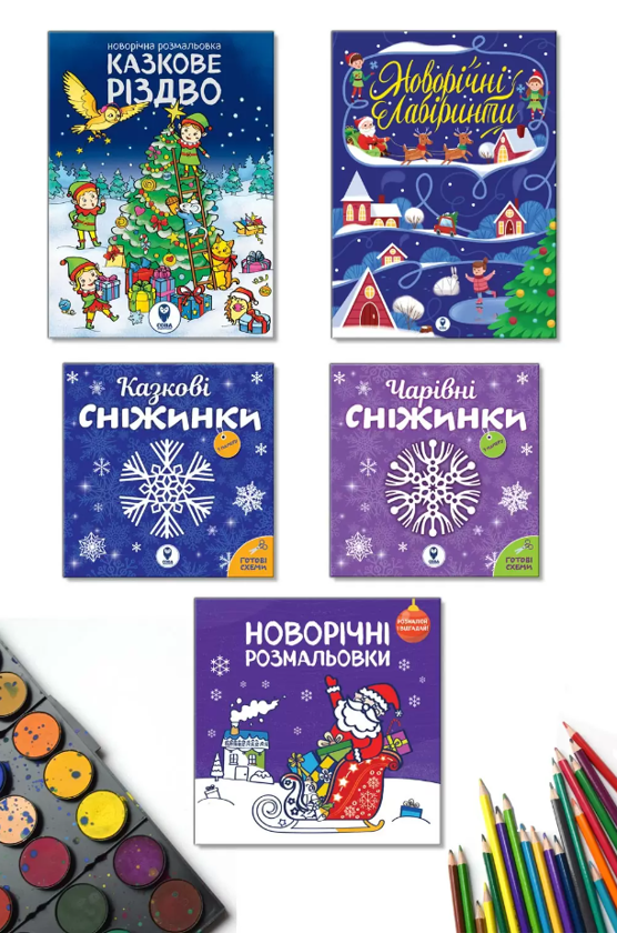 Бумажная книга «Новорічний набір книг "Різдвяний"» - фото №1