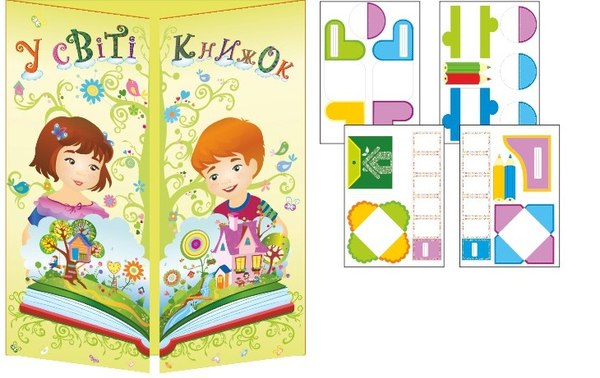 Бумажная книга «Лепбук У світі книжок», автор Леся Вознюк - фото №1