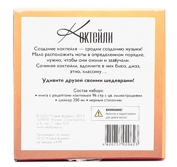  «Набор iCube Коктейли (4620757020623)», бренда iCube - фото №1