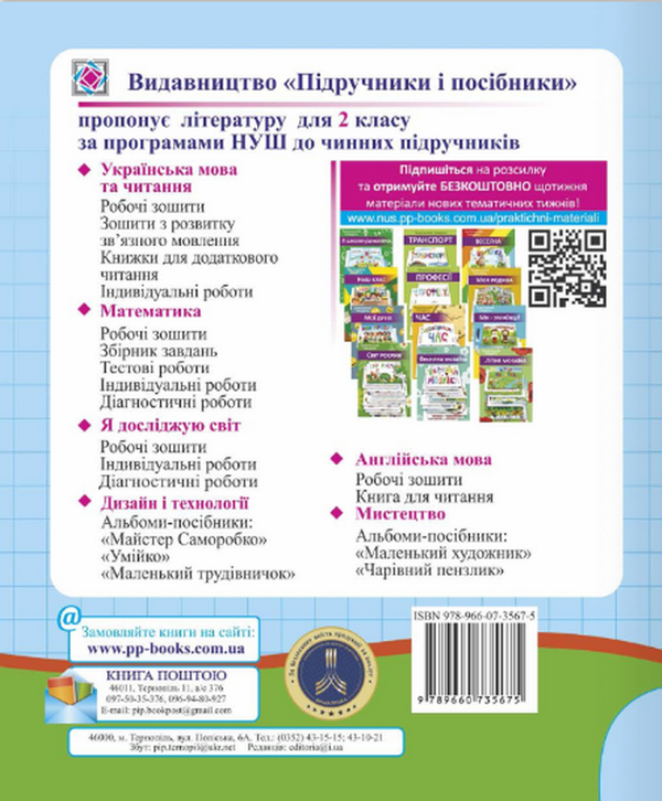 Бумажная книга «Математика. Діагностичні роботи. До підручника А. Заїки», автор Антонина Заика - фото №1