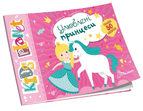 Бумажная книга «Улюблені принцеси» - фото №1