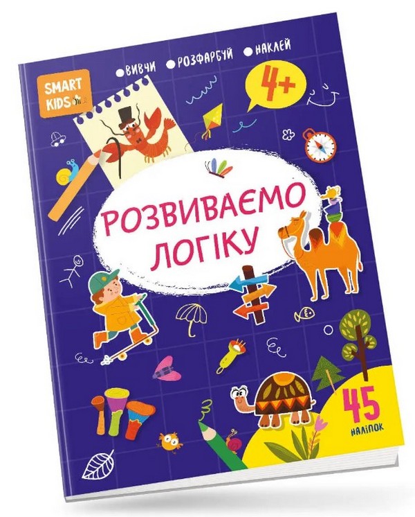 Бумажная книга «Розвиваємо логіку. 4+» - фото №1
