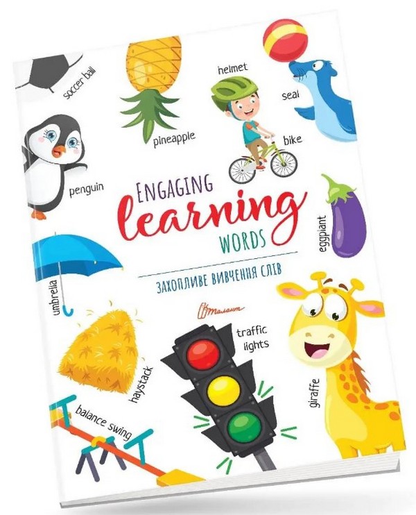 [object Object] «Захопливе вивчення слiв / Engaging learning words» - фото №1