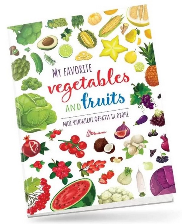 [object Object] «Мої улюблені фрукти та овочі / My favorite vegetables and fruits» - фото №1