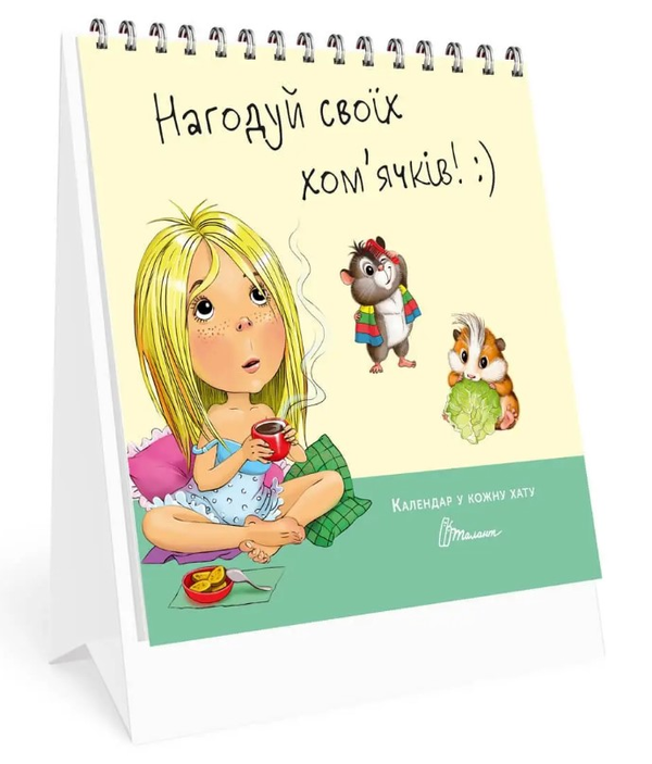Нагодуй своїх хом'ячків! :)