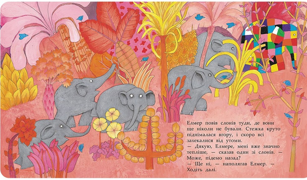 Паперова книга «Елмер (комплект із 3 книг)», автор Девід Маккі - фото №1