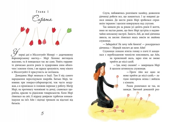 Паперова книга «Таємничий сад», автор Френсіс Бернетт - фото №1