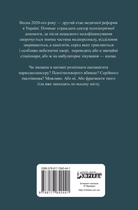 Паперова книга «Мрії мертвого метелика», автор Дмитро Палій - фото №1