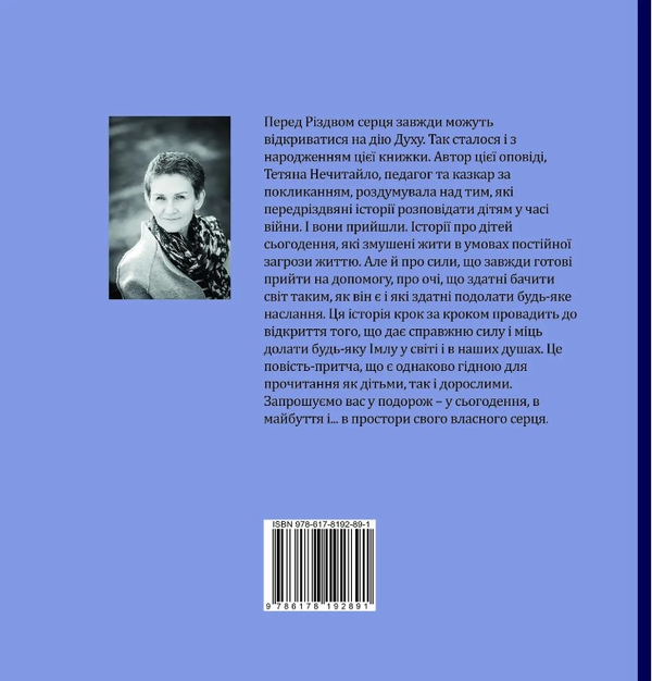 Паперова книга «У пошуках Софії», автор Тетяна Нечитайло - фото №1