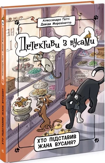 Бумажная книга «Детективи з вусами. Книга 4. Хто підставив Жана Вусаня?», авторов Алессандро Гатти, Давиде Морозинотто - фото №1