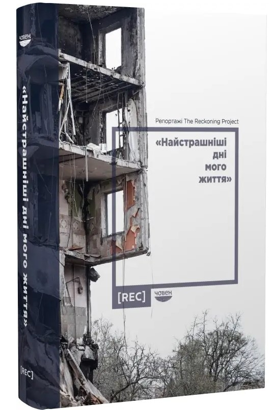 Бумажная книга «Найстрашніші дні мого життя», автор Наталья Гуменюк - фото №1