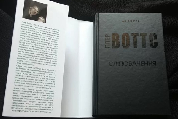 Бумажная книга «Сліпобачення», автор Питер Уоттс - фото №1