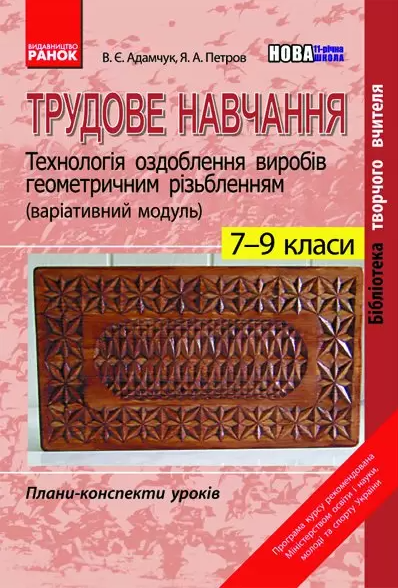 Плани-конспекти. Трудове навчання 7-9 кл. Технологія...