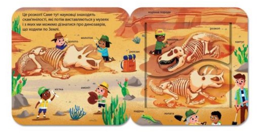 Бумажная книга «Динозаври», автор Джей Гарнетт - фото №1