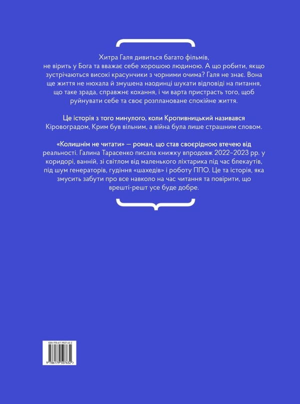 Бумажная книга «Колишнім не читати», автор Галина Тарасенко - фото №1