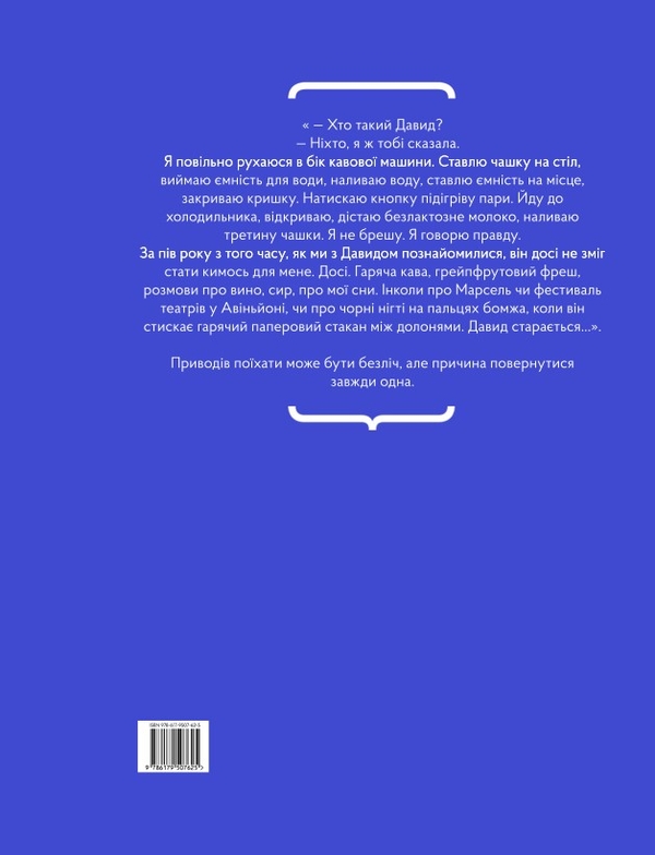 Бумажная книга «Так убивати вміють тільки діти», автор Кейт Утева - фото №1