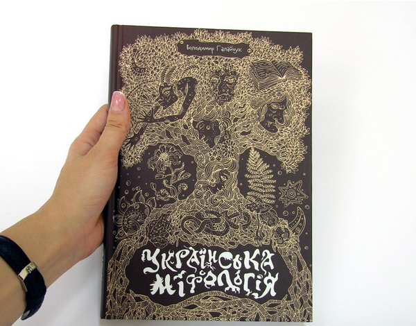 Паперова книга «Українська міфологія», автор Володимир Галайчук - фото №1
