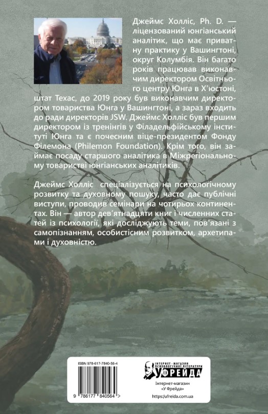 Бумажная книга «Душевні трясовини», автор Джеймс Холлис - фото №1