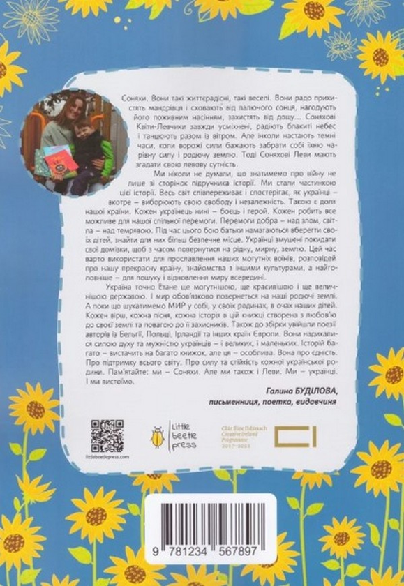 Бумажная книга «Соняховий Лев / The Sunflower Lion» - фото №1