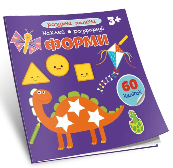 Паперова книга «Розумна малеча. Форми» - фото №1