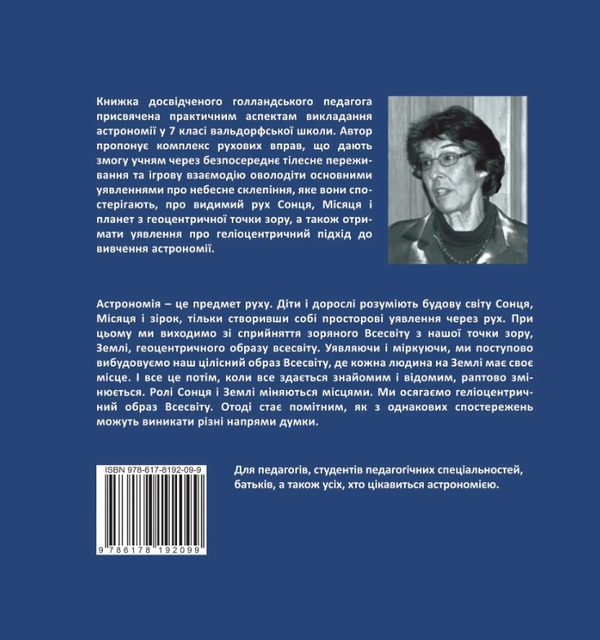 Бумажная книга «Від руху зірок до руху думок. Рухливі вправи до епохи астрономії в 7 класі», автор Луиза Кельдер - фото №1