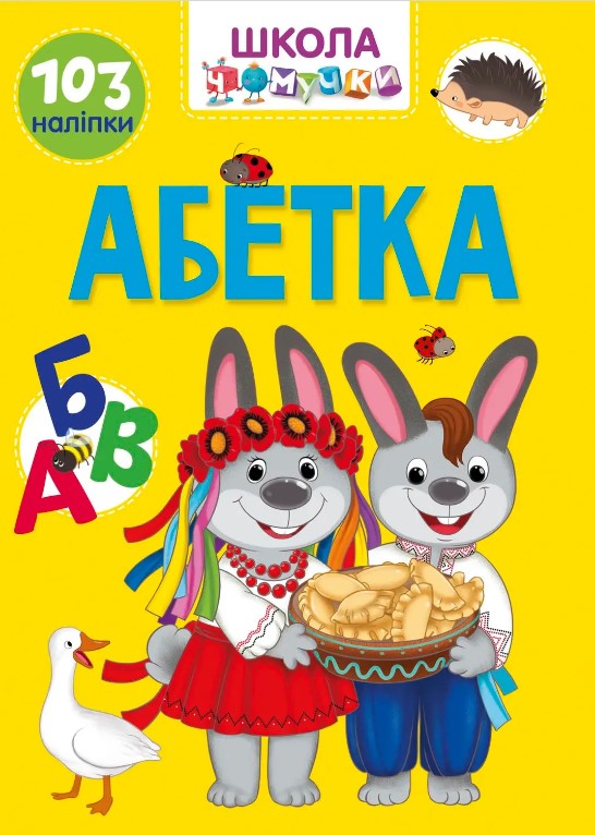 Паперова книга «Абетка» - фото №1