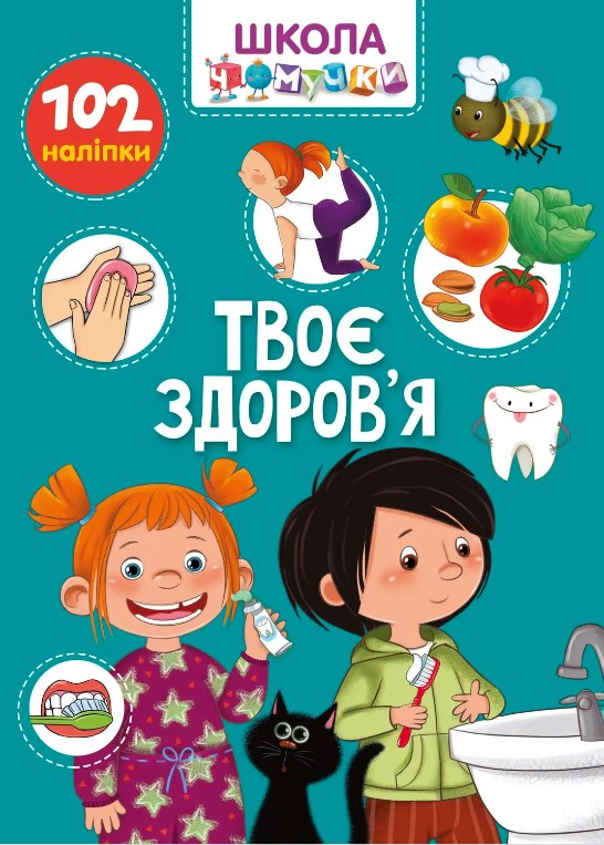 Паперова книга «Твоє здоров’я» - фото №1
