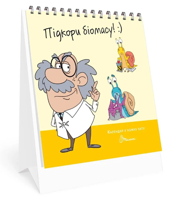 [object Object] «Підкори біомасу», автор Олена Аксьонова - фото №1