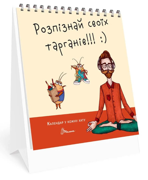 Книга Розпізнай своїх тарганів!!! :)