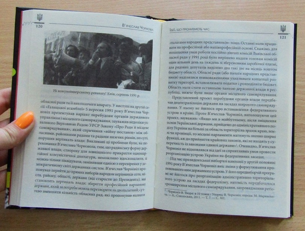 Паперова книга «В'ячеслав Чорновіл», автор Василь Деревінський - фото №1