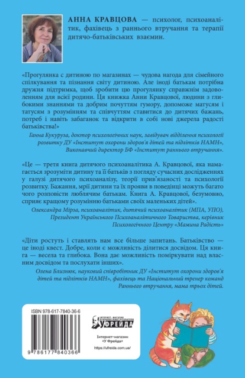 Бумажная книга «Мамо, купи! Ходимо з дитиною по магазинах без сліз та істерик», автор Анна Кравцова - фото №1