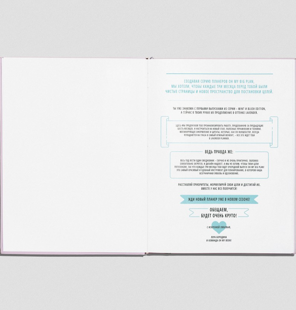 «Блокнот Oh My Book! Oh My Big Plan Lavender Edition (4820216810035)», бренда Oh My Book! - фото №1